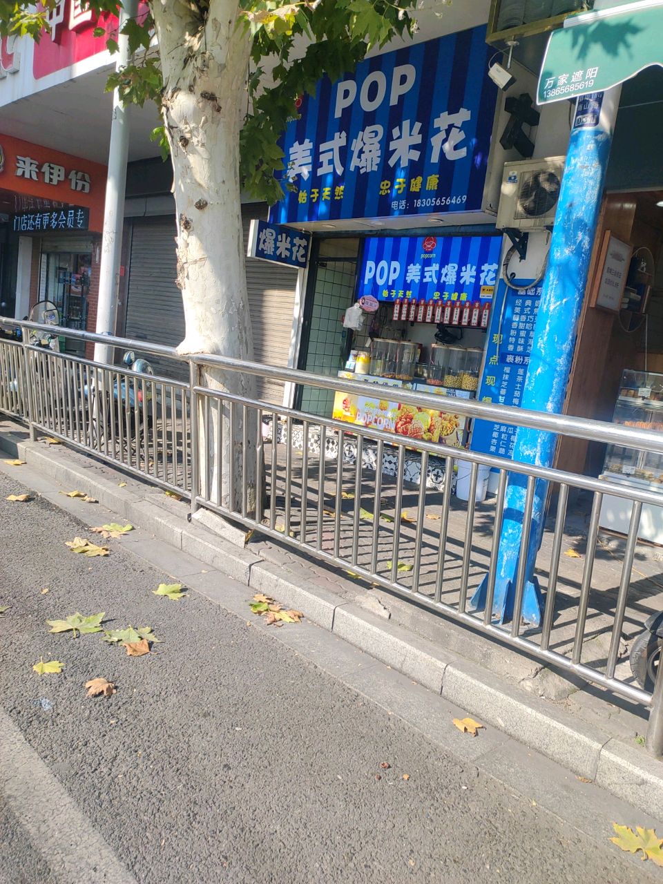 POP美式爆米花
