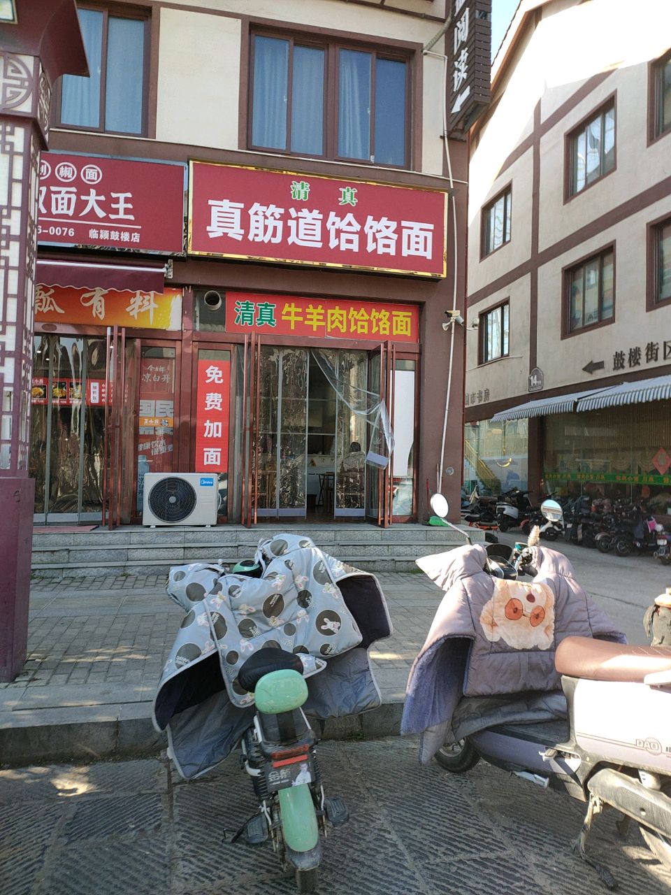 清真真筋道饸饹面