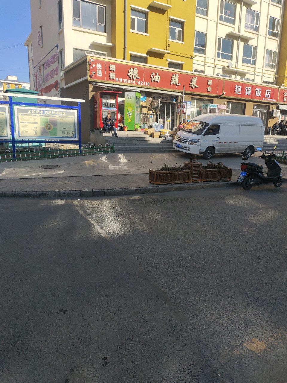 艳锋饭店