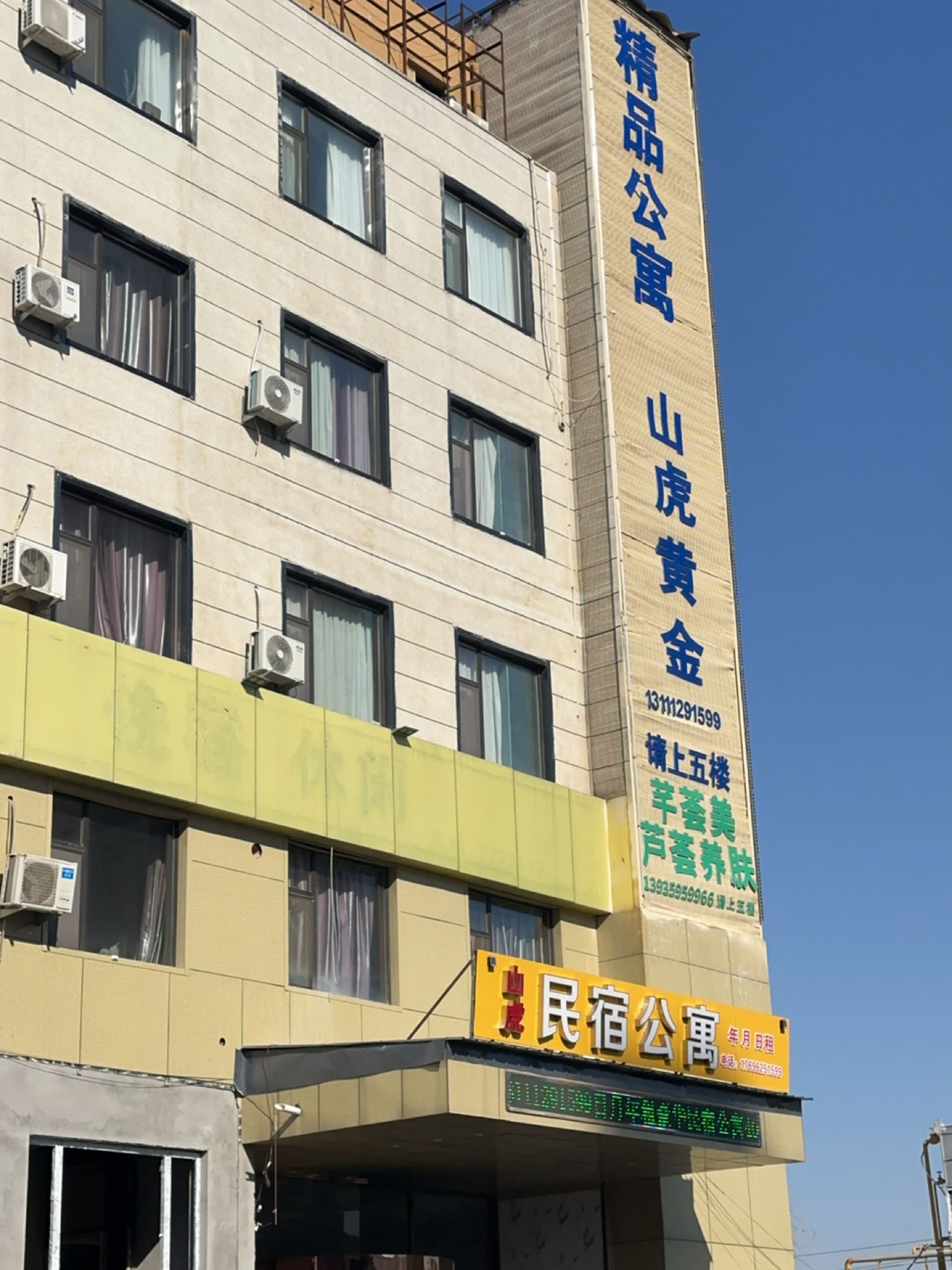 山虎黄金(涑水苑店)