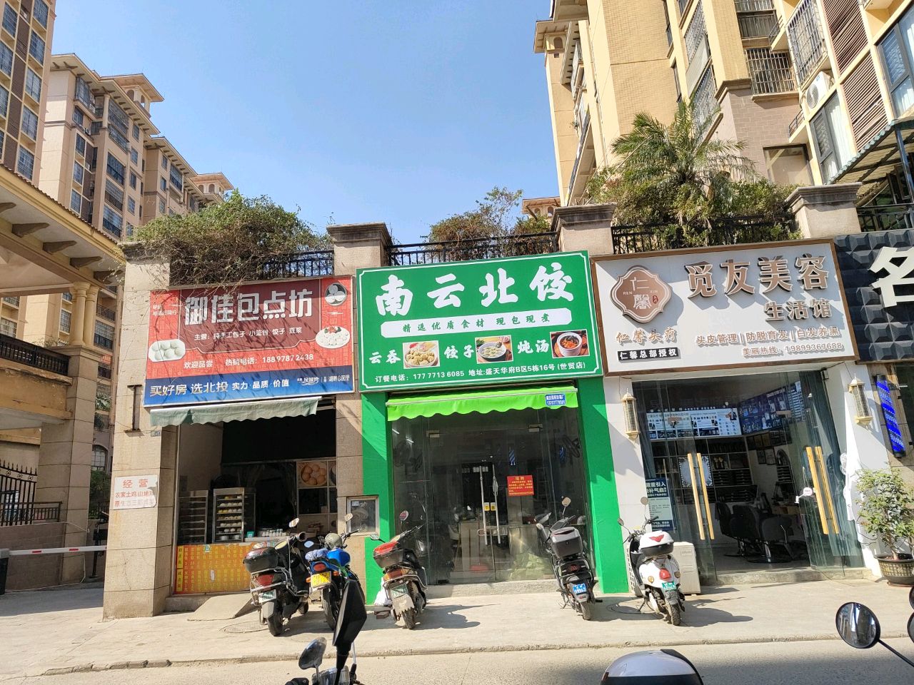 南云北饺