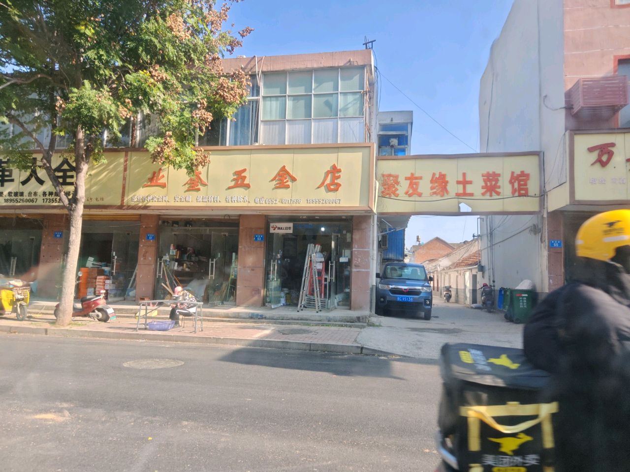 业奎五金店