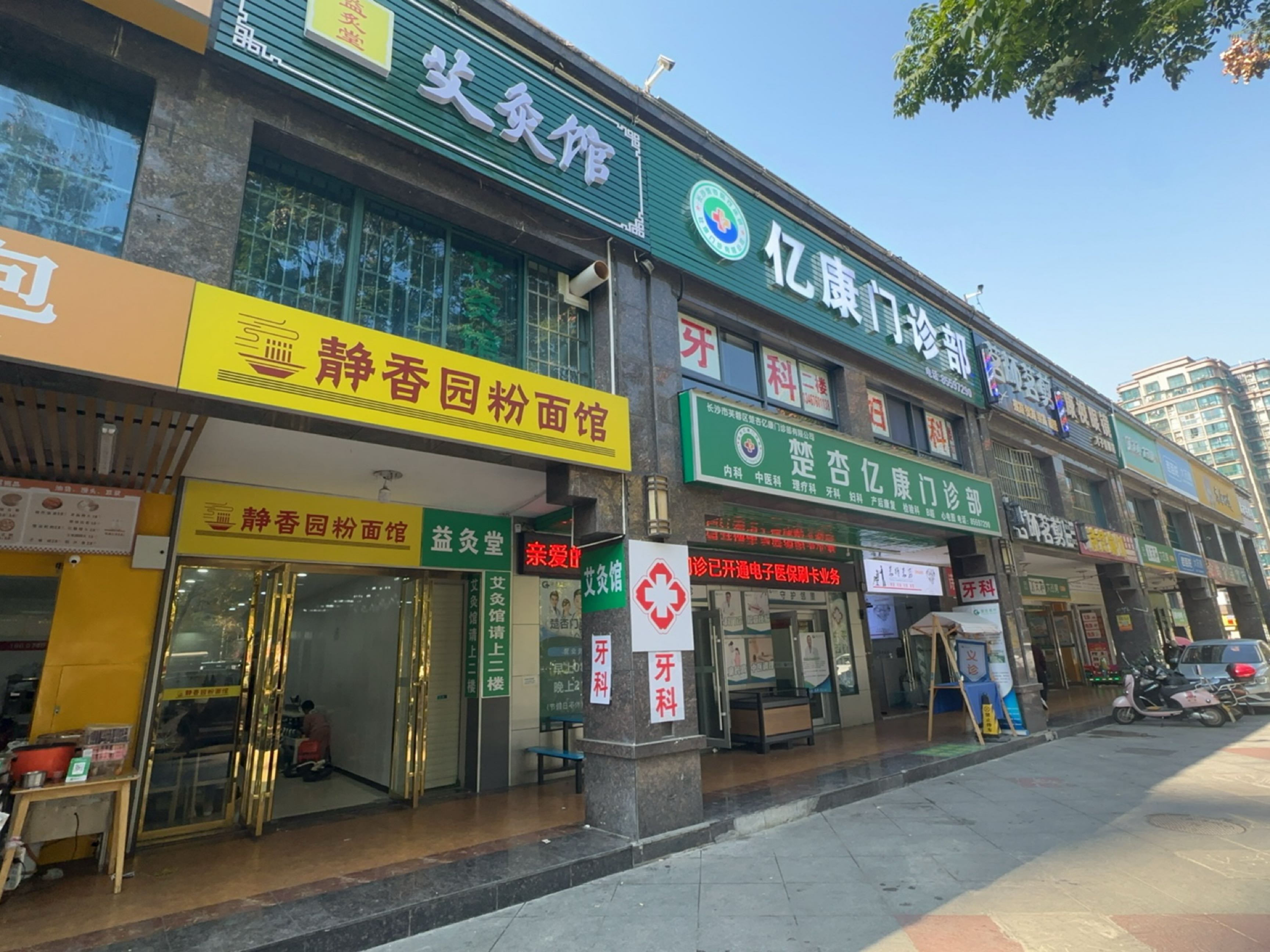 亿康门诊部