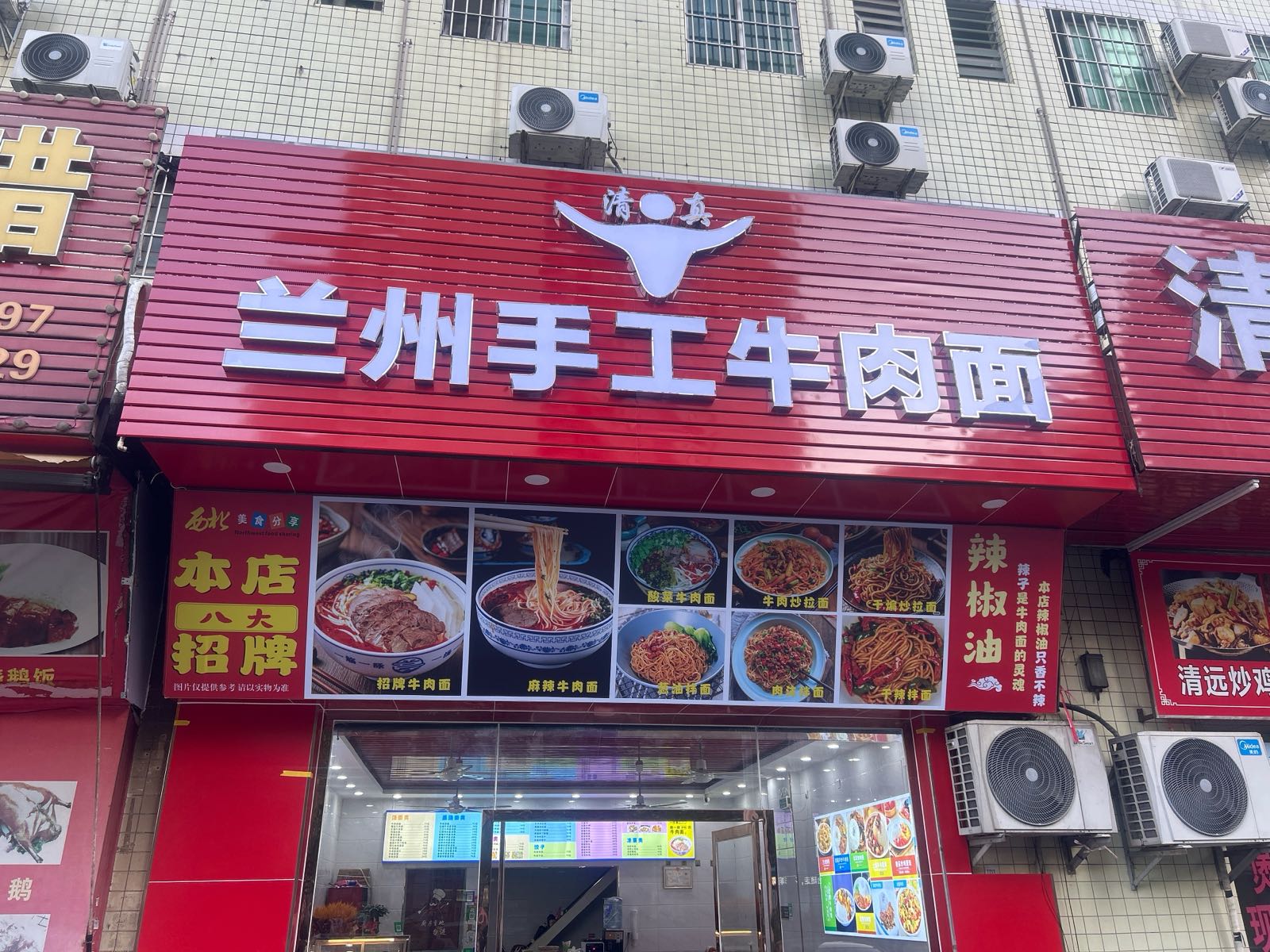 清真兰州手工牛肉面