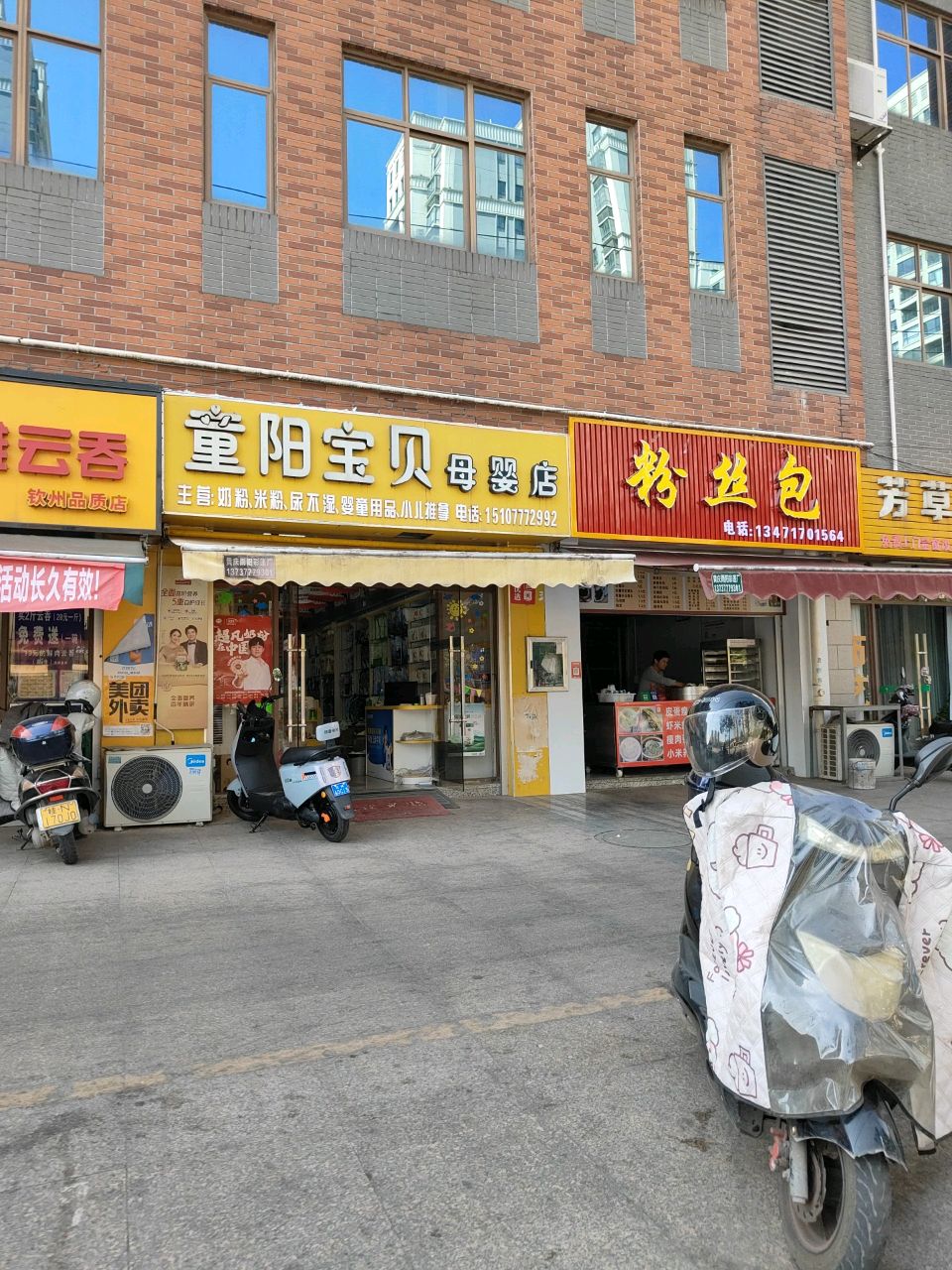 粉丝包(人和小学店)