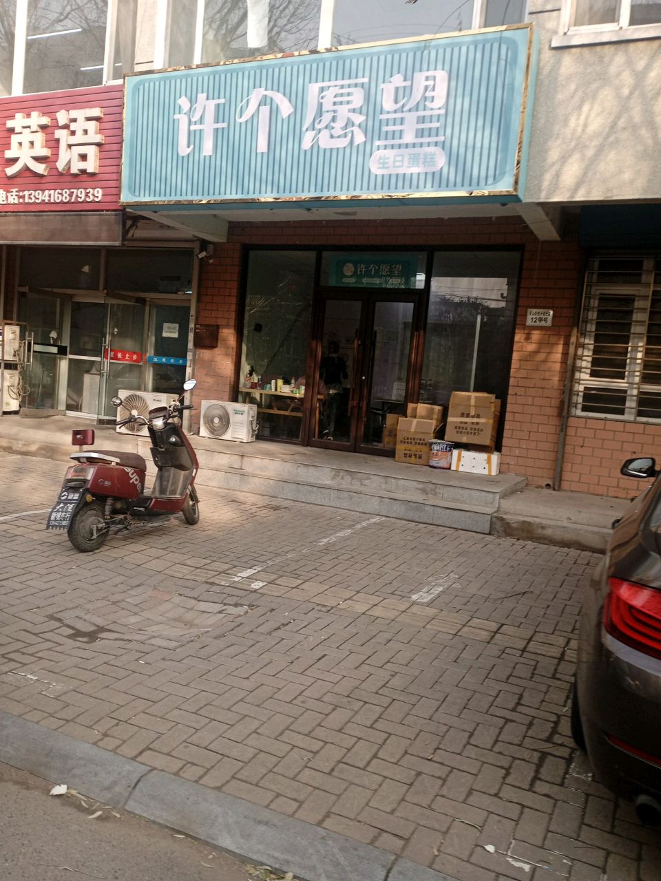 许个愿望·生日蛋糕木糖醇动物奶油冰淇淋(锦州店)