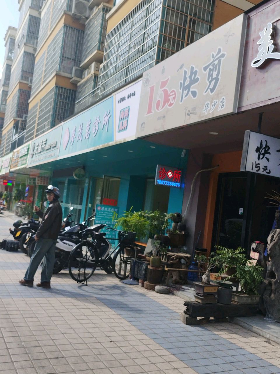 廖茂茗诊所