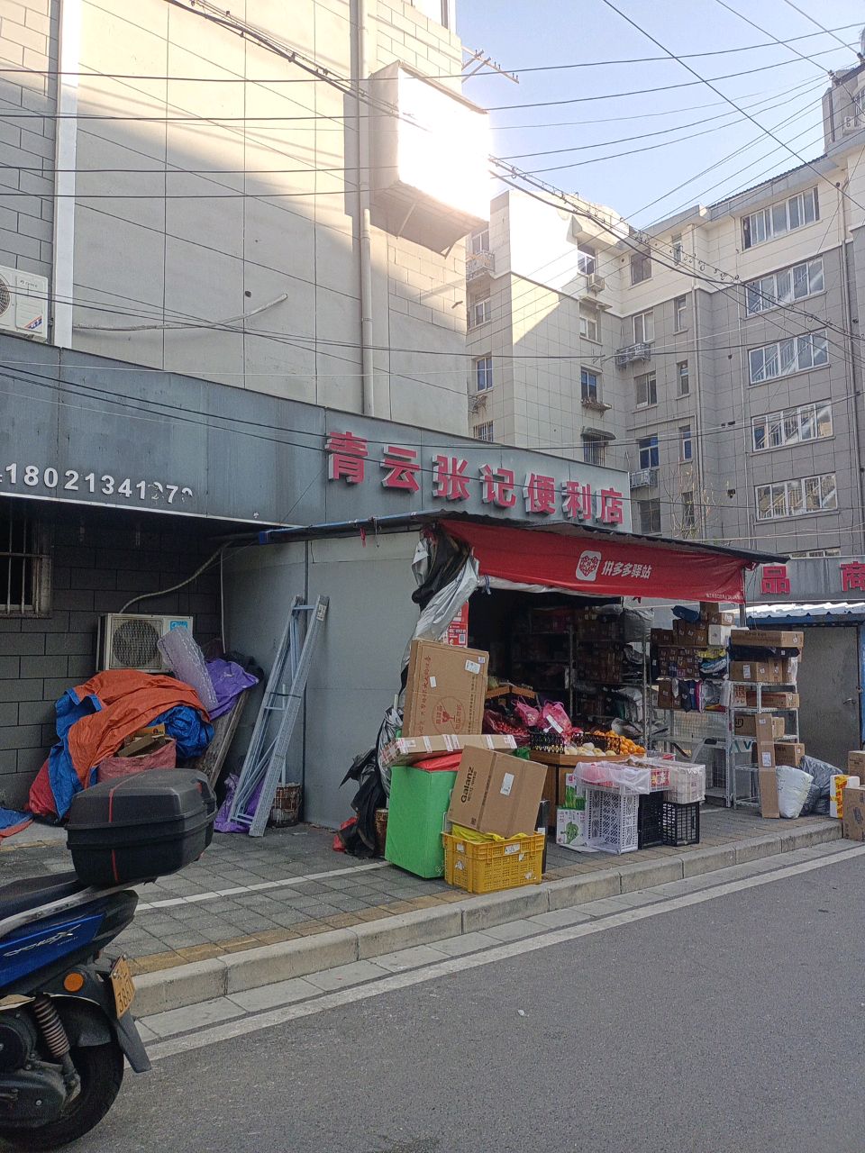 青云张记便利店