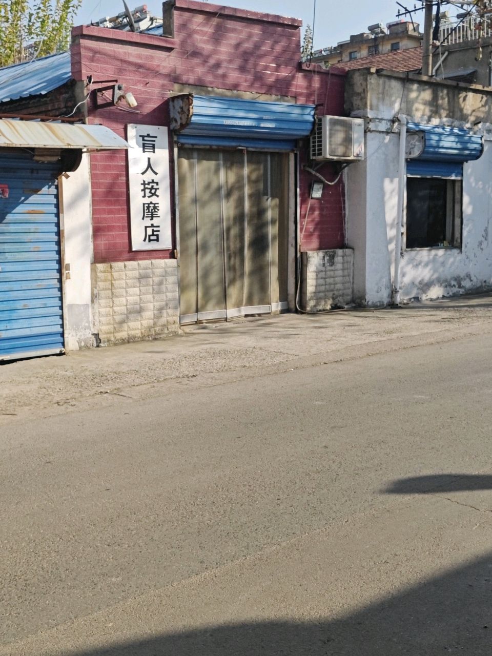 盲人按摩店