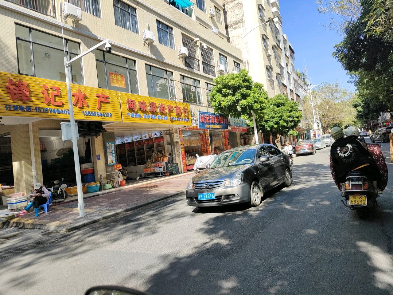 海味源海产商行