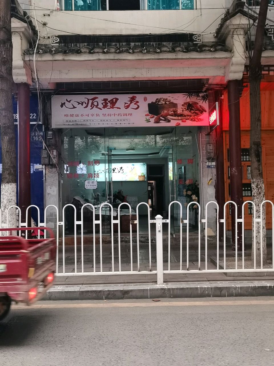 心顺理疗