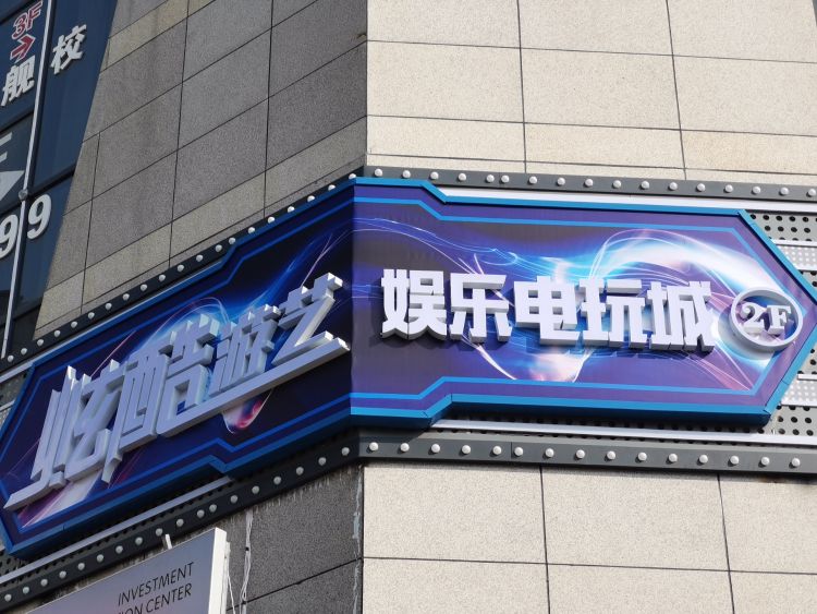 炫酷游艺娱乐电玩城