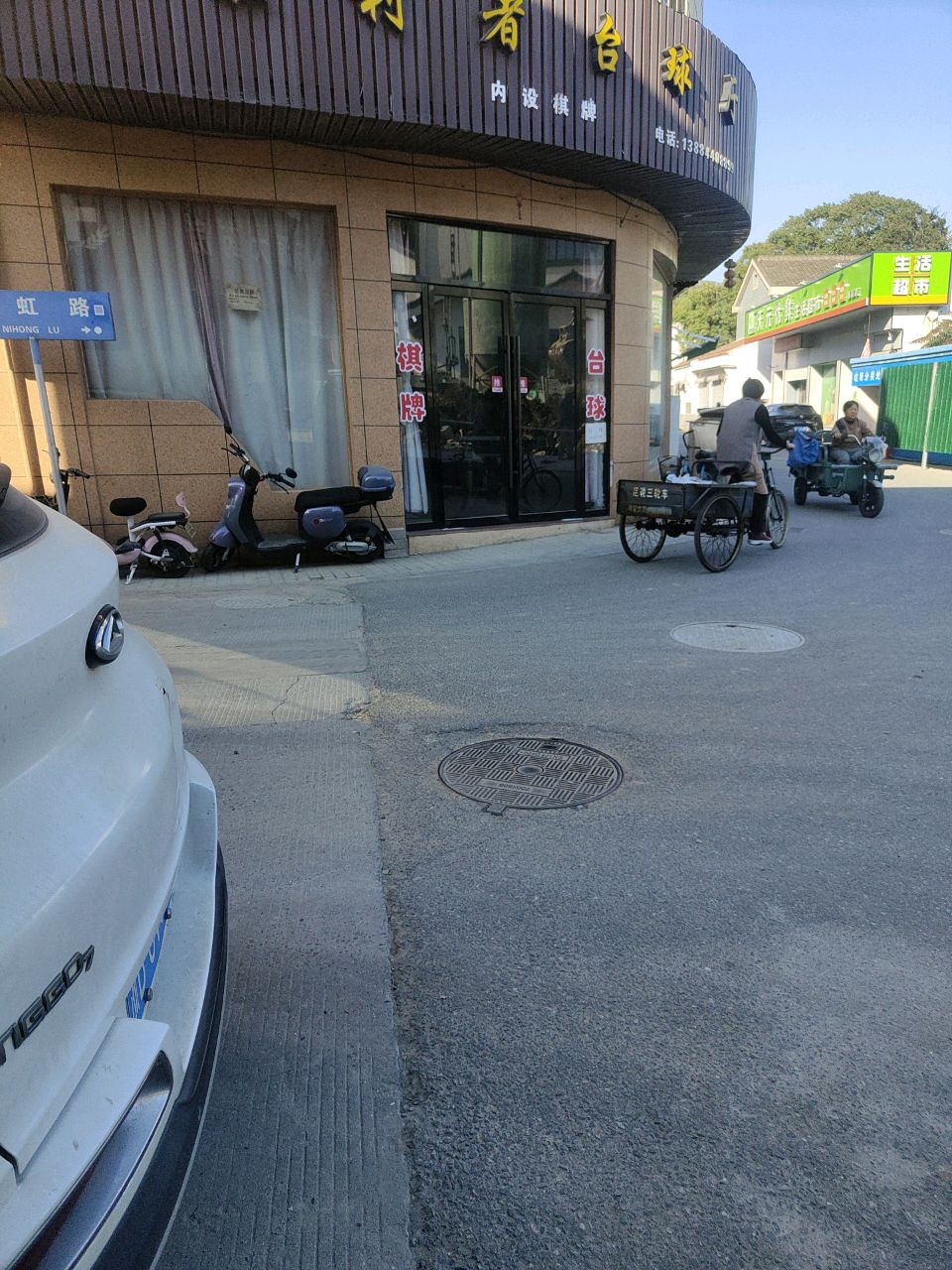 胜利者台球厅