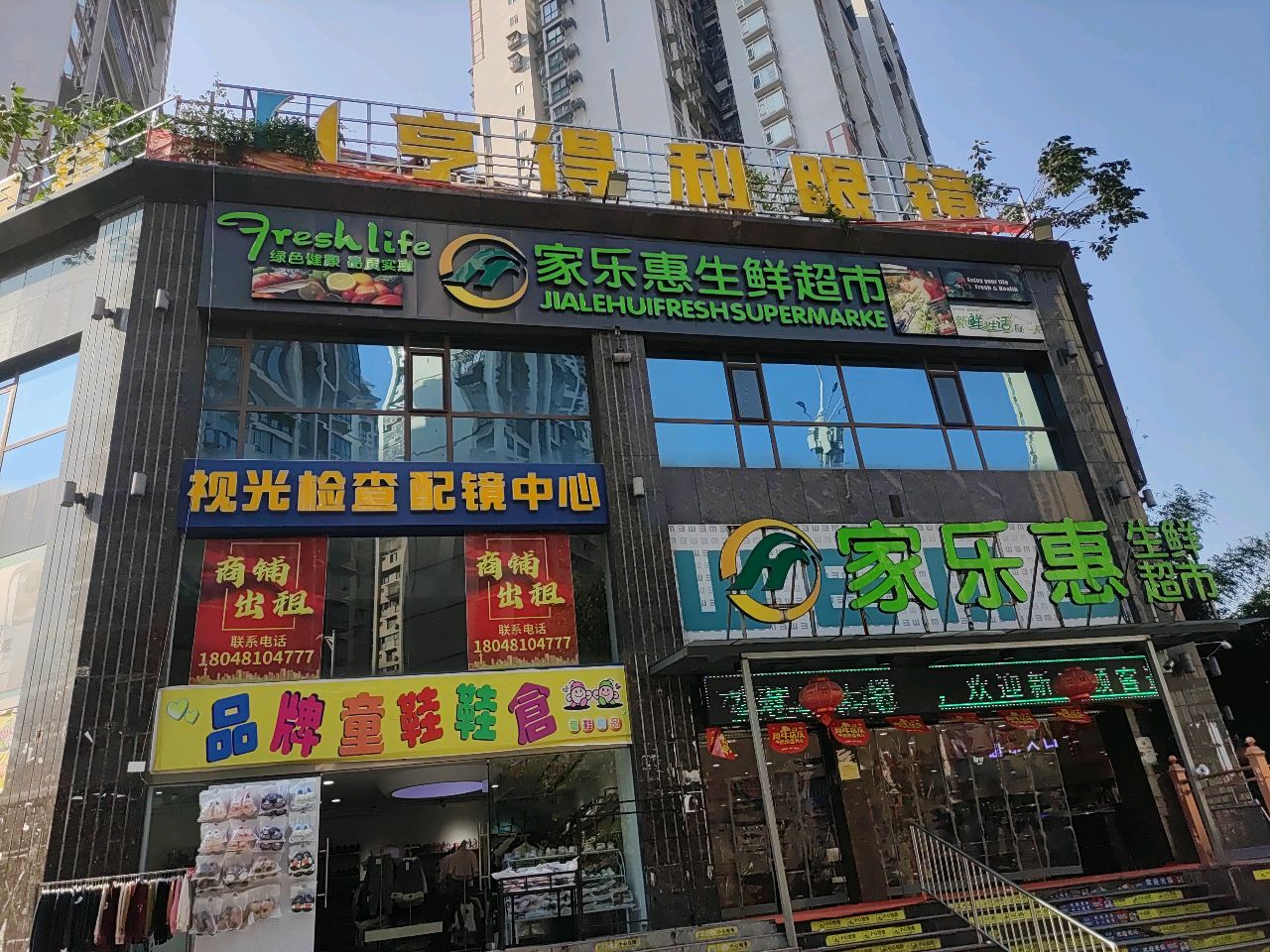 视光检查配镜中心(天下豪庭店)