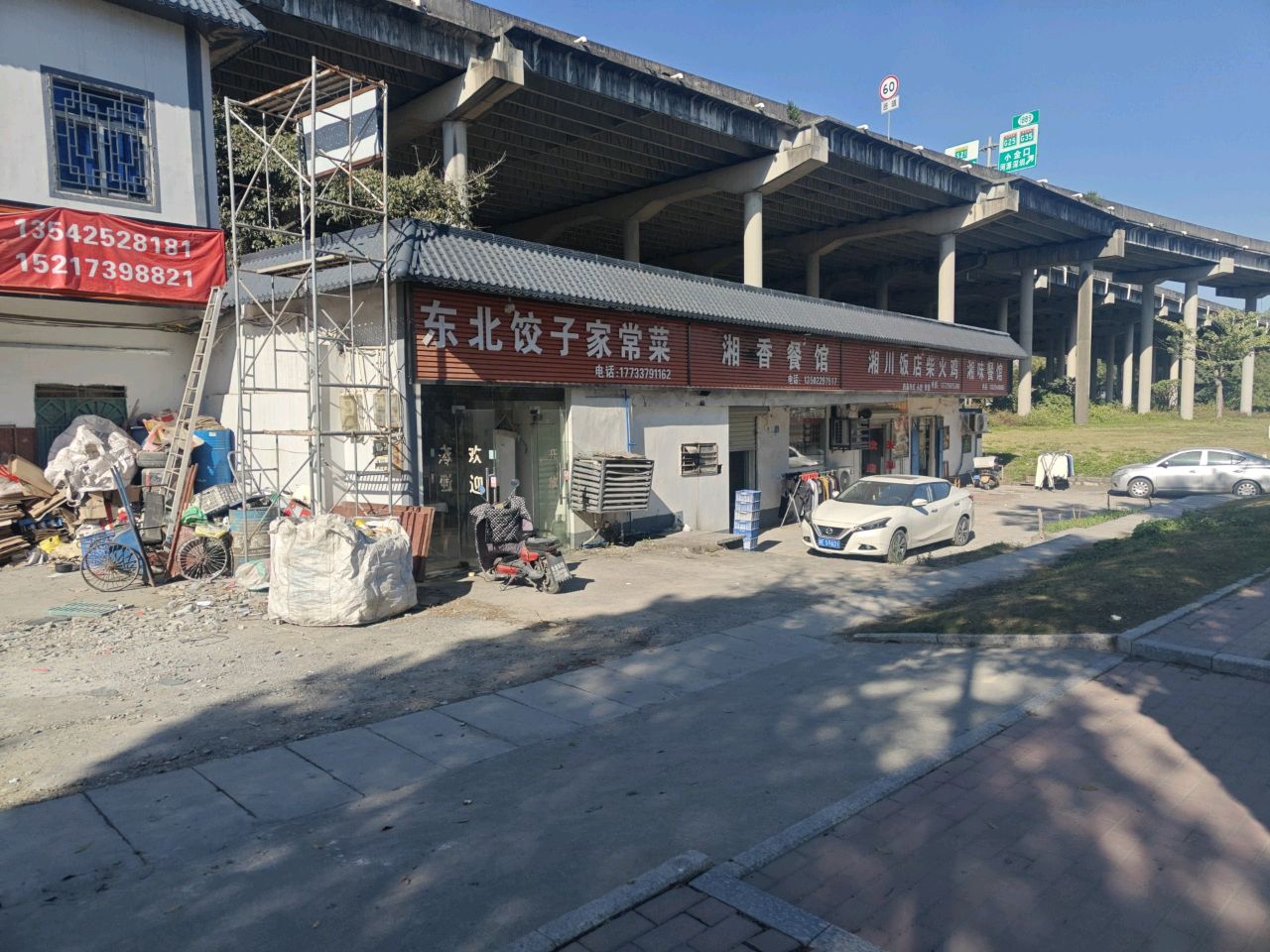 东北睡觉家常菜