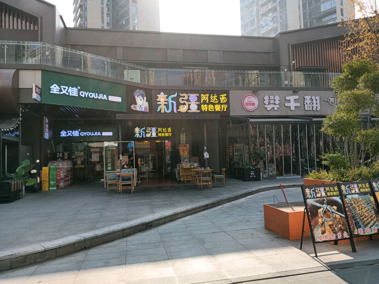 新疆阿达西特色餐厅·清真·新疆菜·新疆烧烤