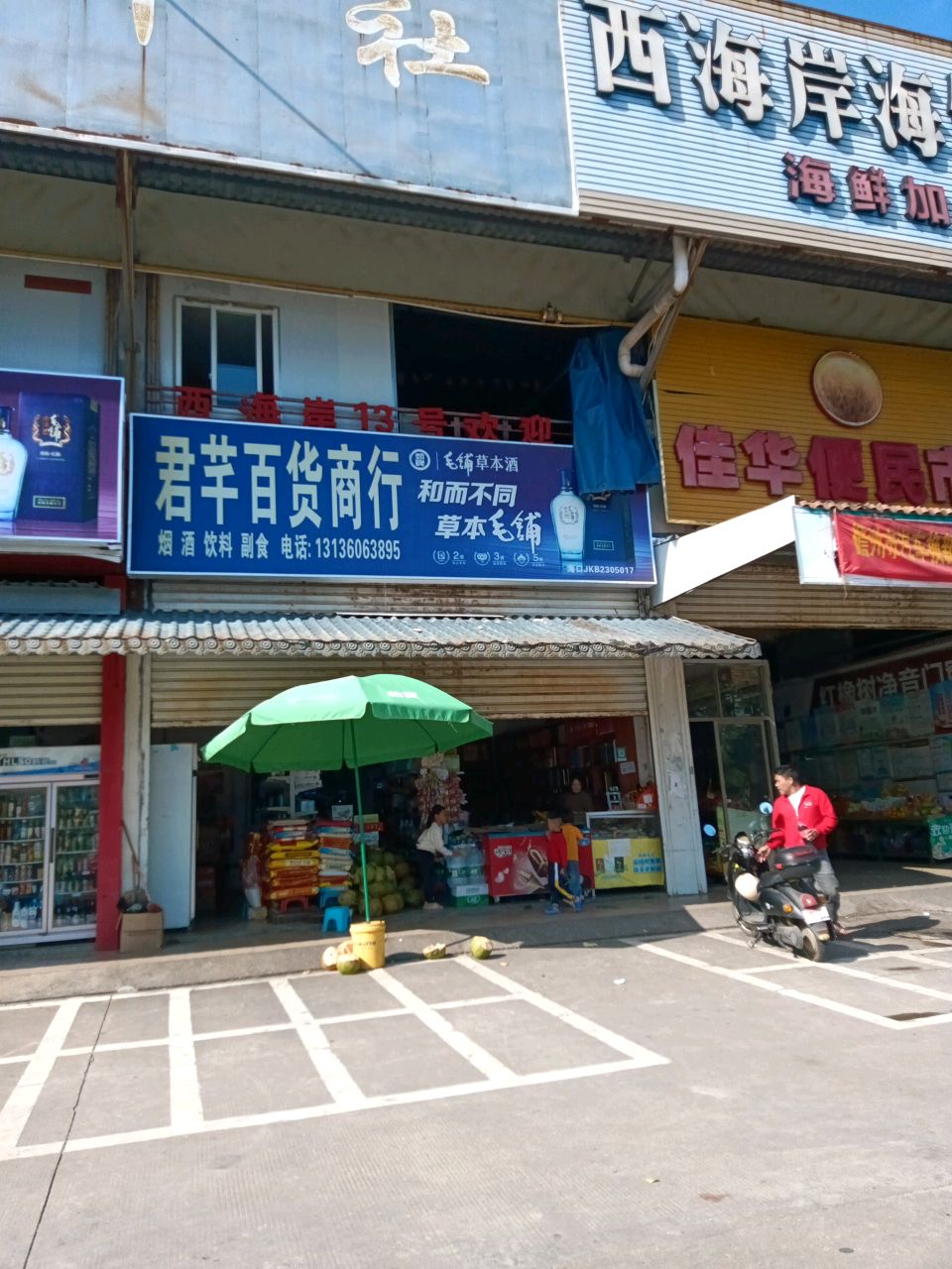 西海岸海鲜大世界