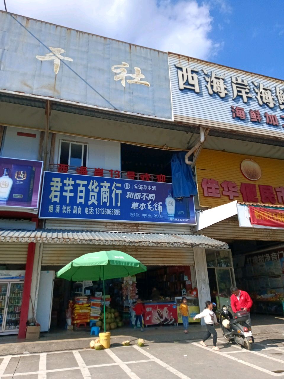 西海岸海鲜大世界
