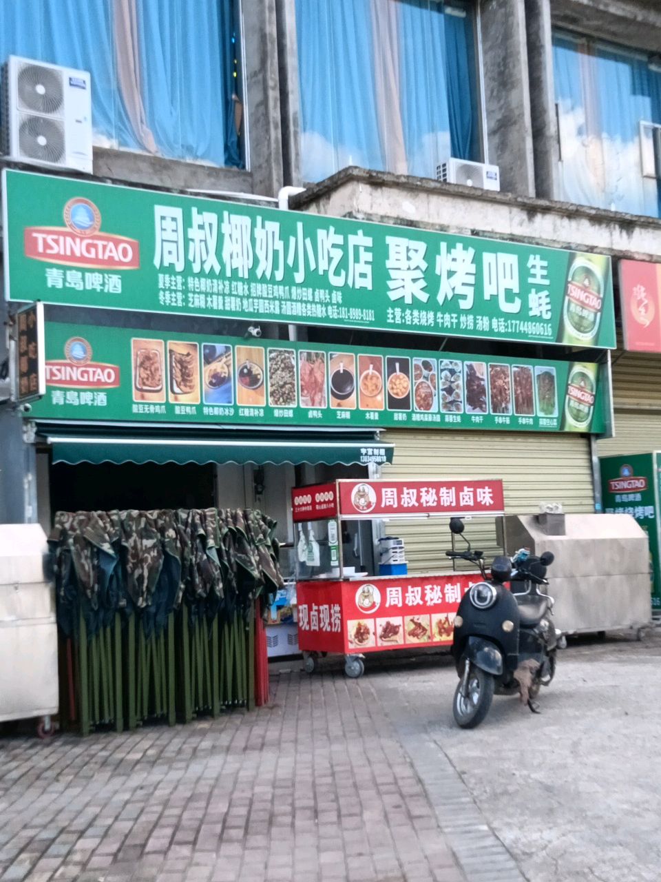 周叔椰奶小吃店