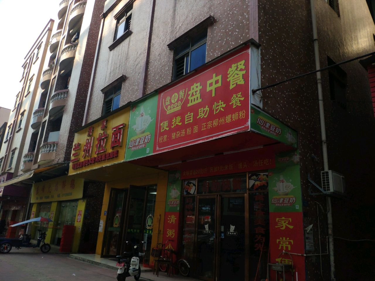 清真兰州拉面