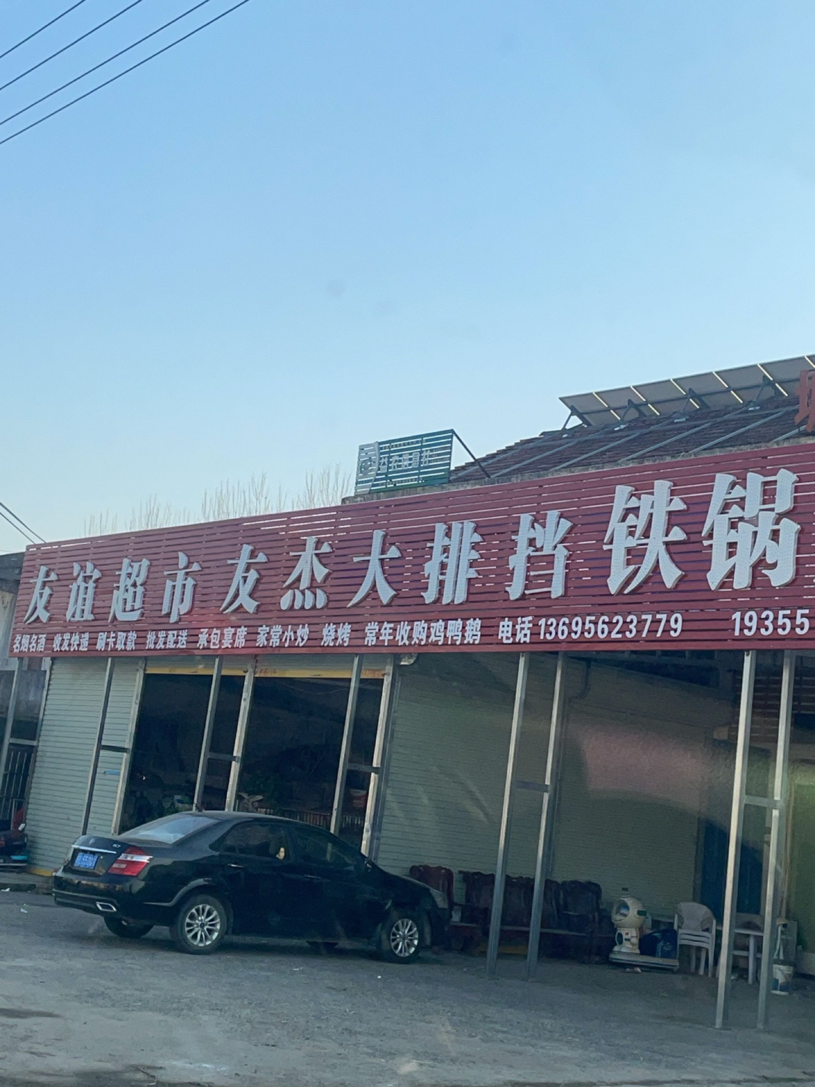 友谊美食(306省道店)