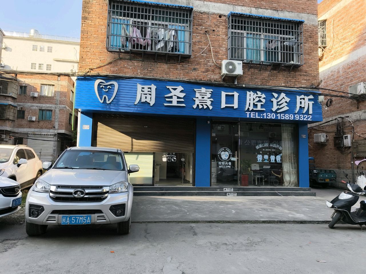 周圣熹口腔诊所