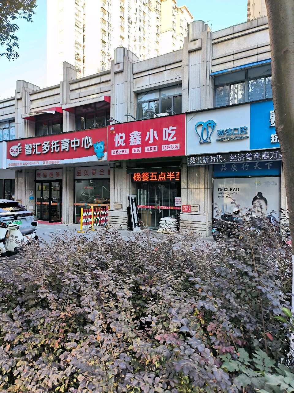 刘记悦鑫小吃(官山翰林店)