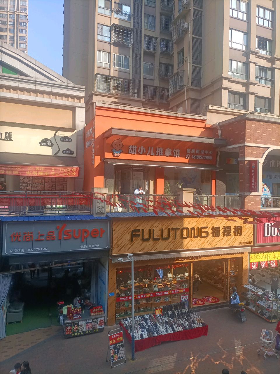 甜小儿推拿馆(万达店)