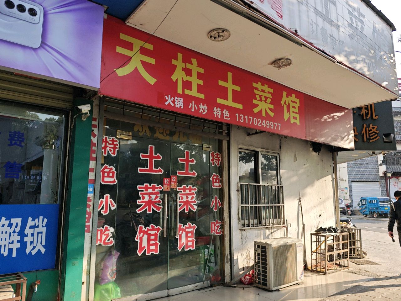 刘师傅手机维修(手机黄金回收)