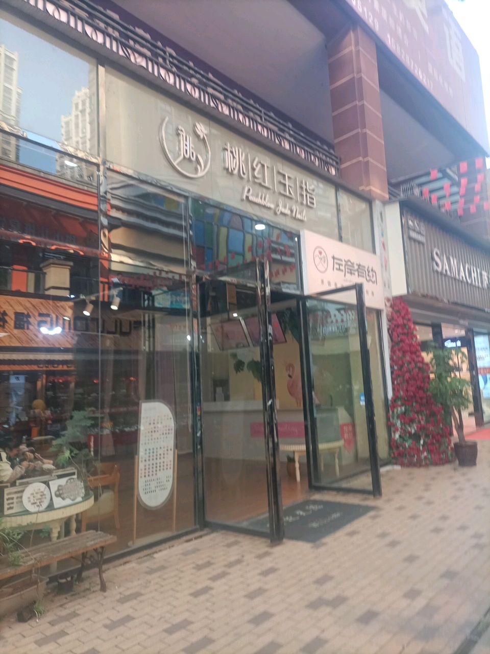 桃红玉指(万达·中央华城2期店)