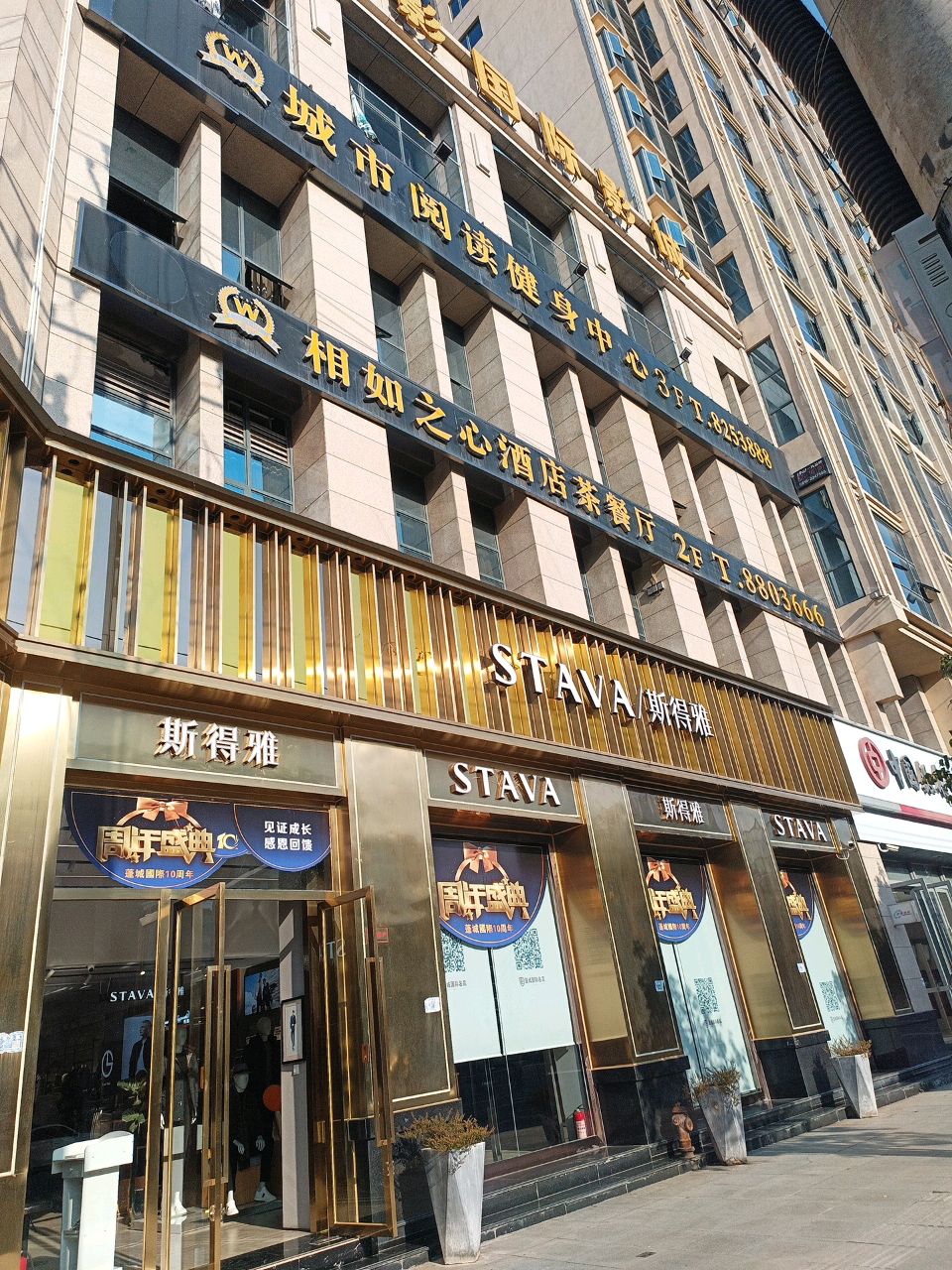 相如之心酒店茶餐厅
