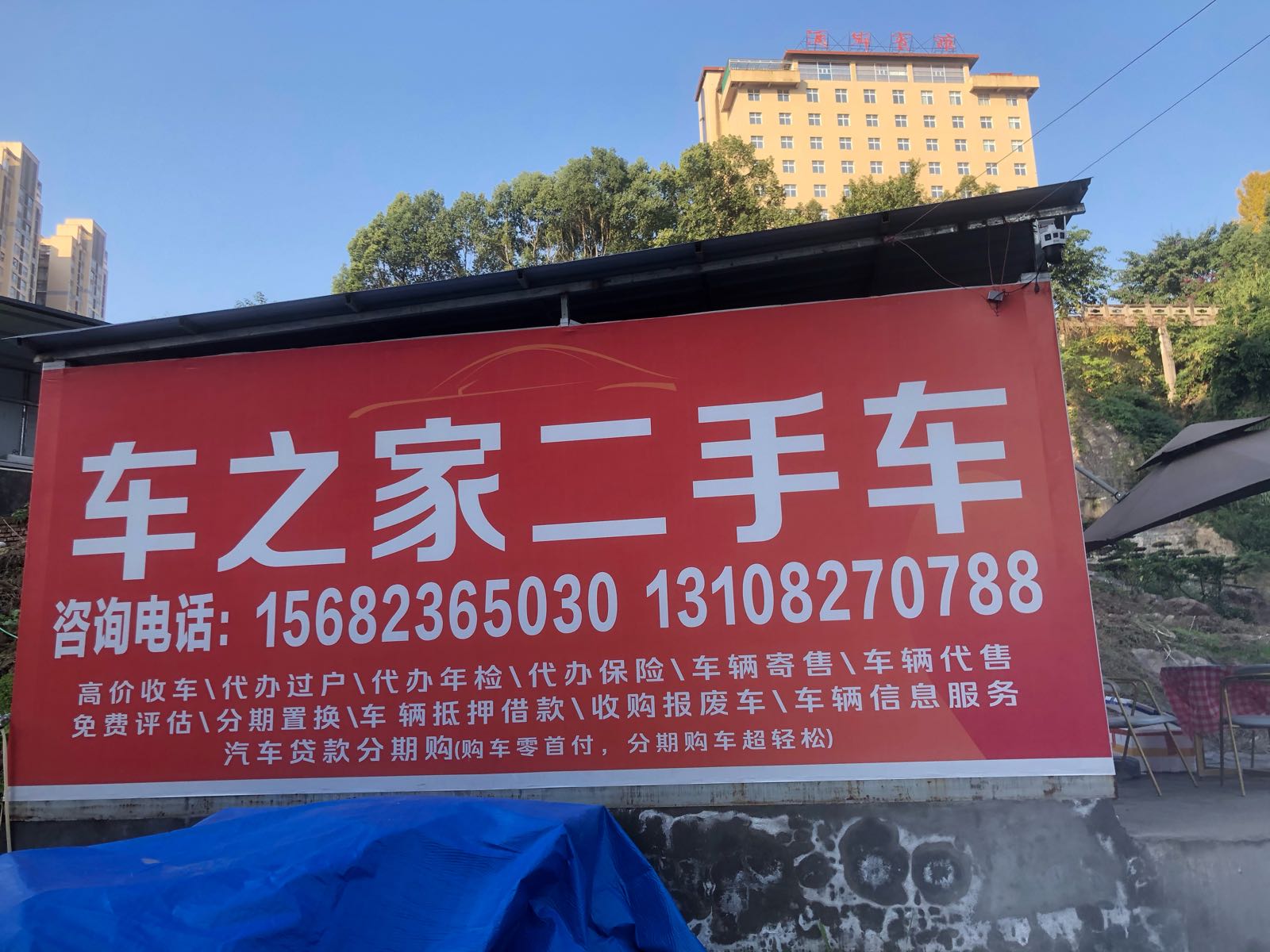 平昌车之家二手车交易市场