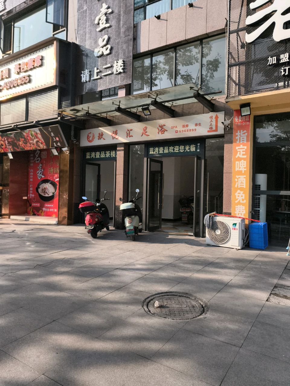 玖悦汇足浴(蓝湾河畔店)