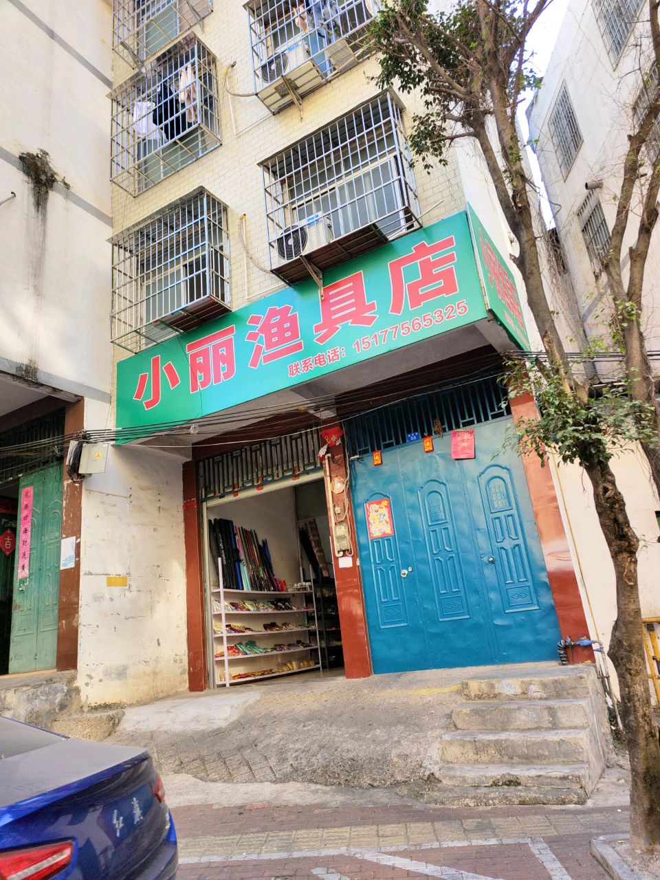 小丽渔具店