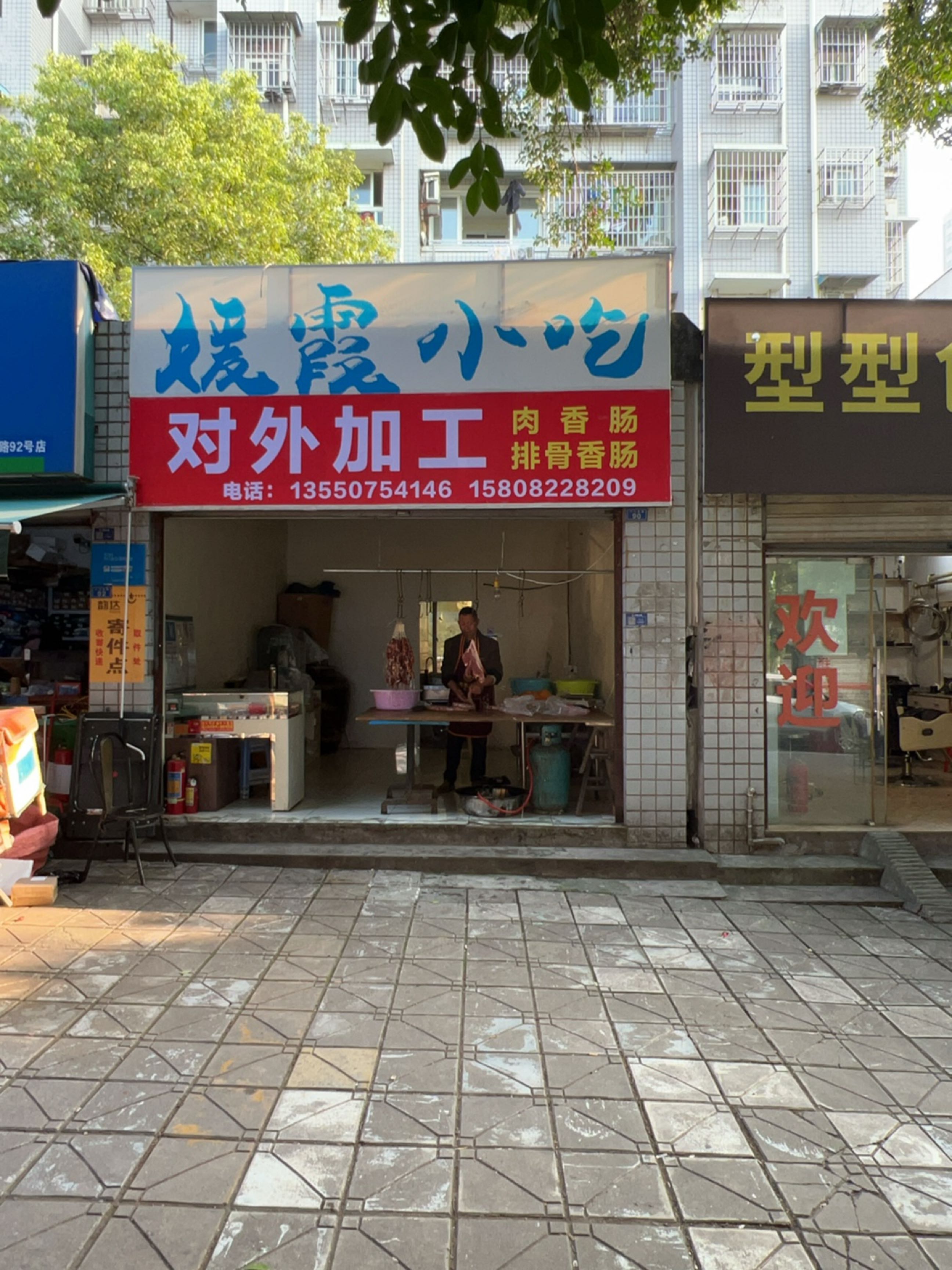 媛霞小吃