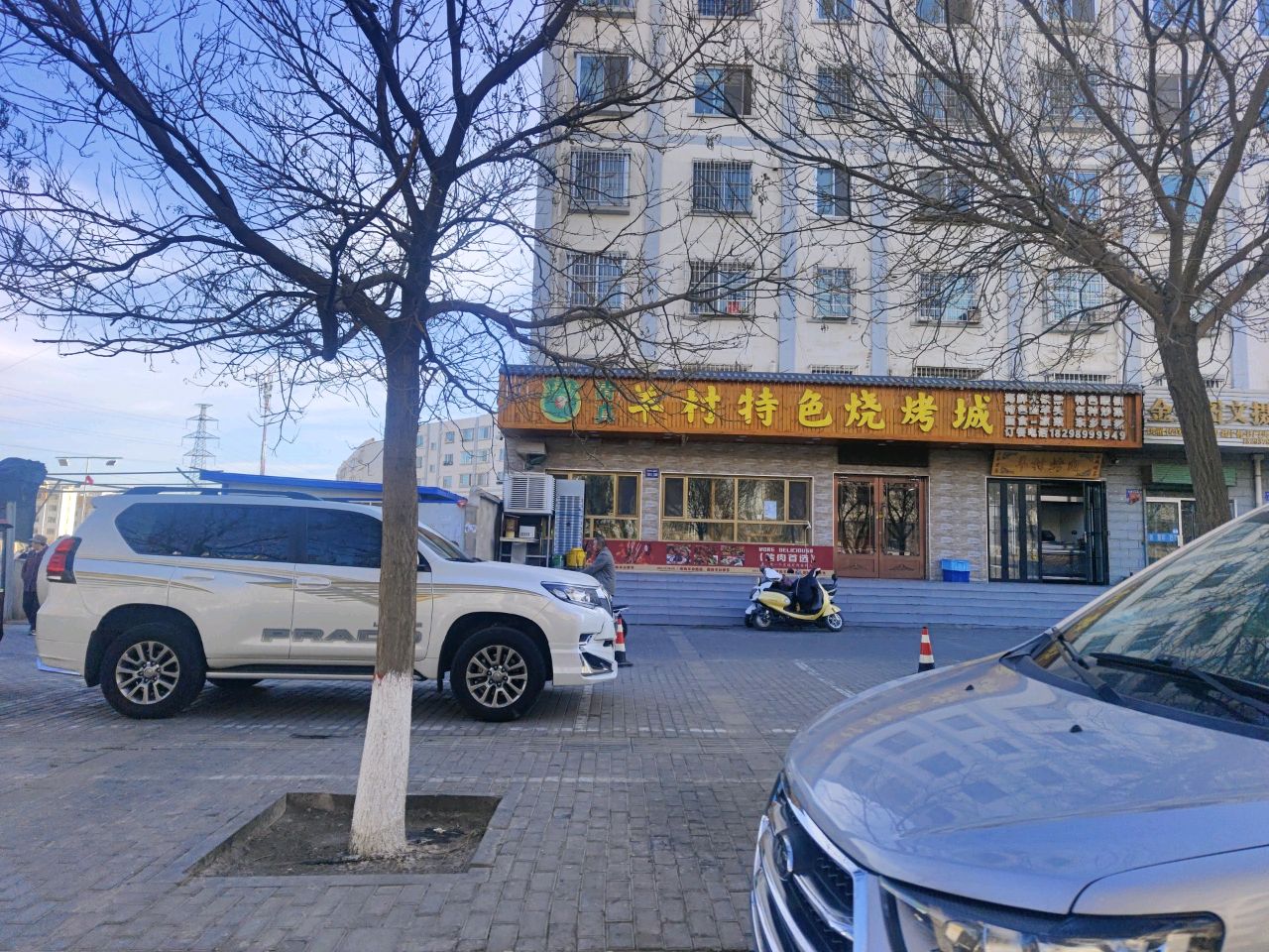 羊村特色烧烤城(一分店)