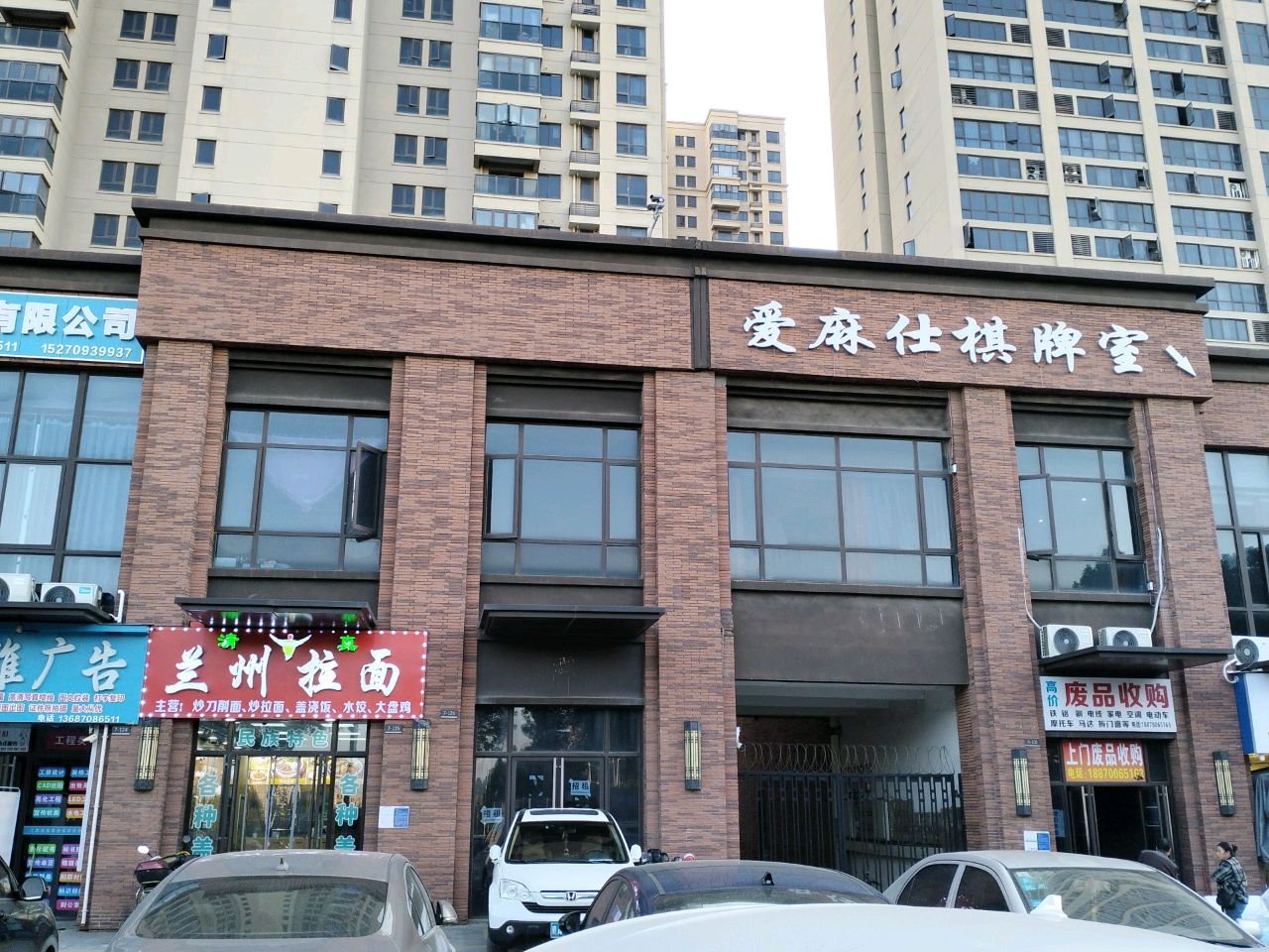 清真兰州拉面