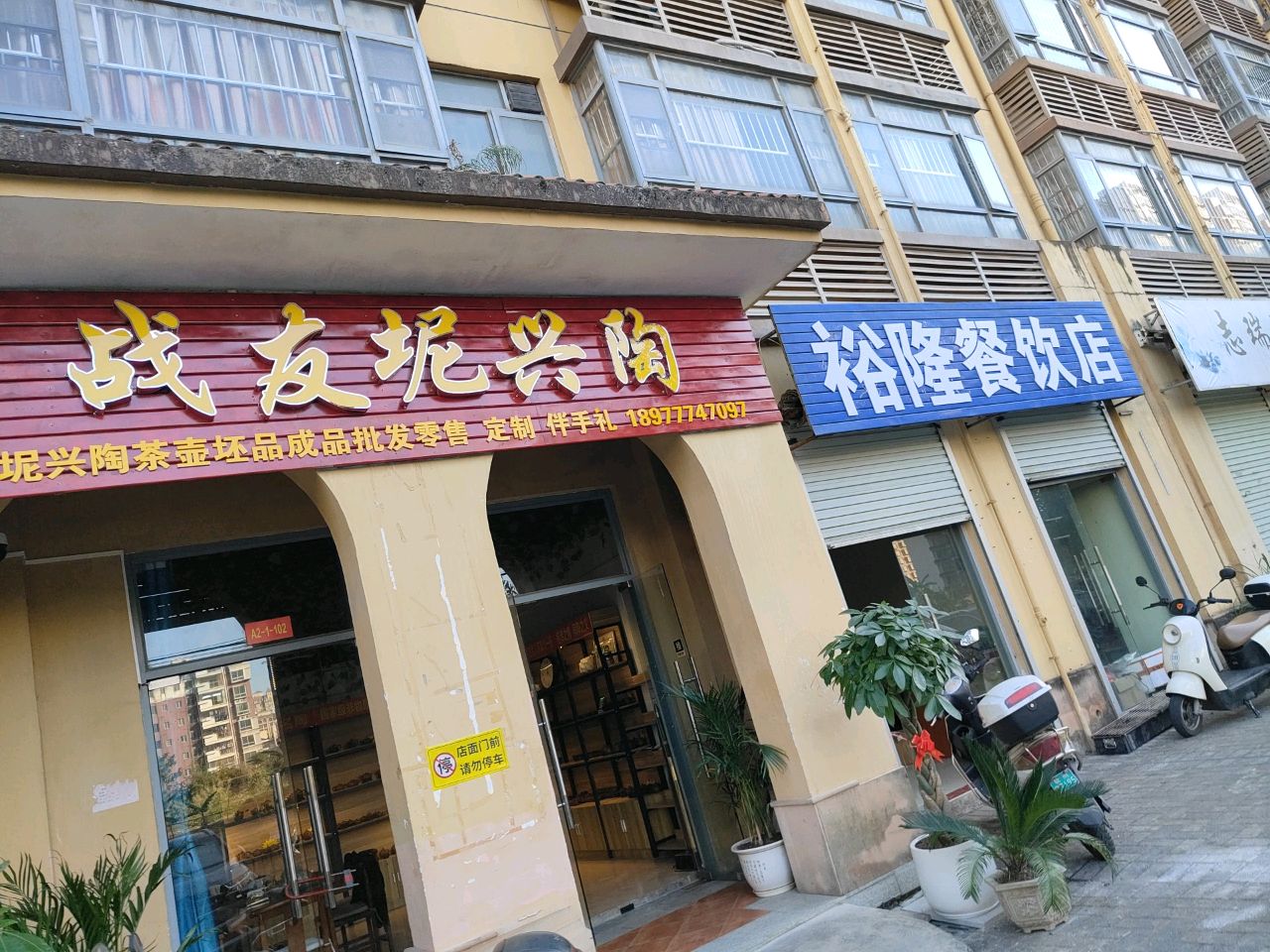 裕隆餐饮店