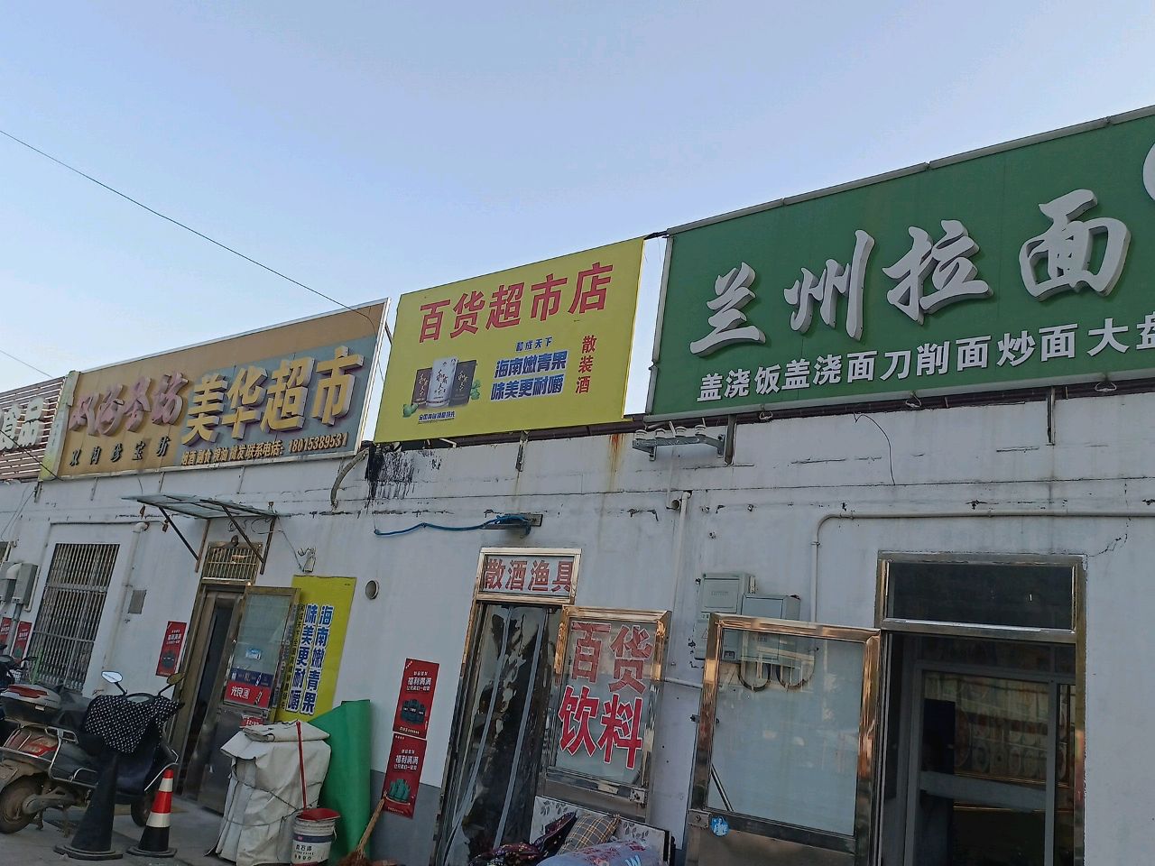 兰州拉面