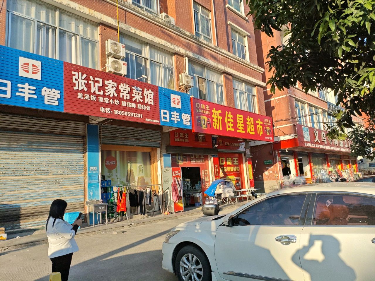 新佳星超市