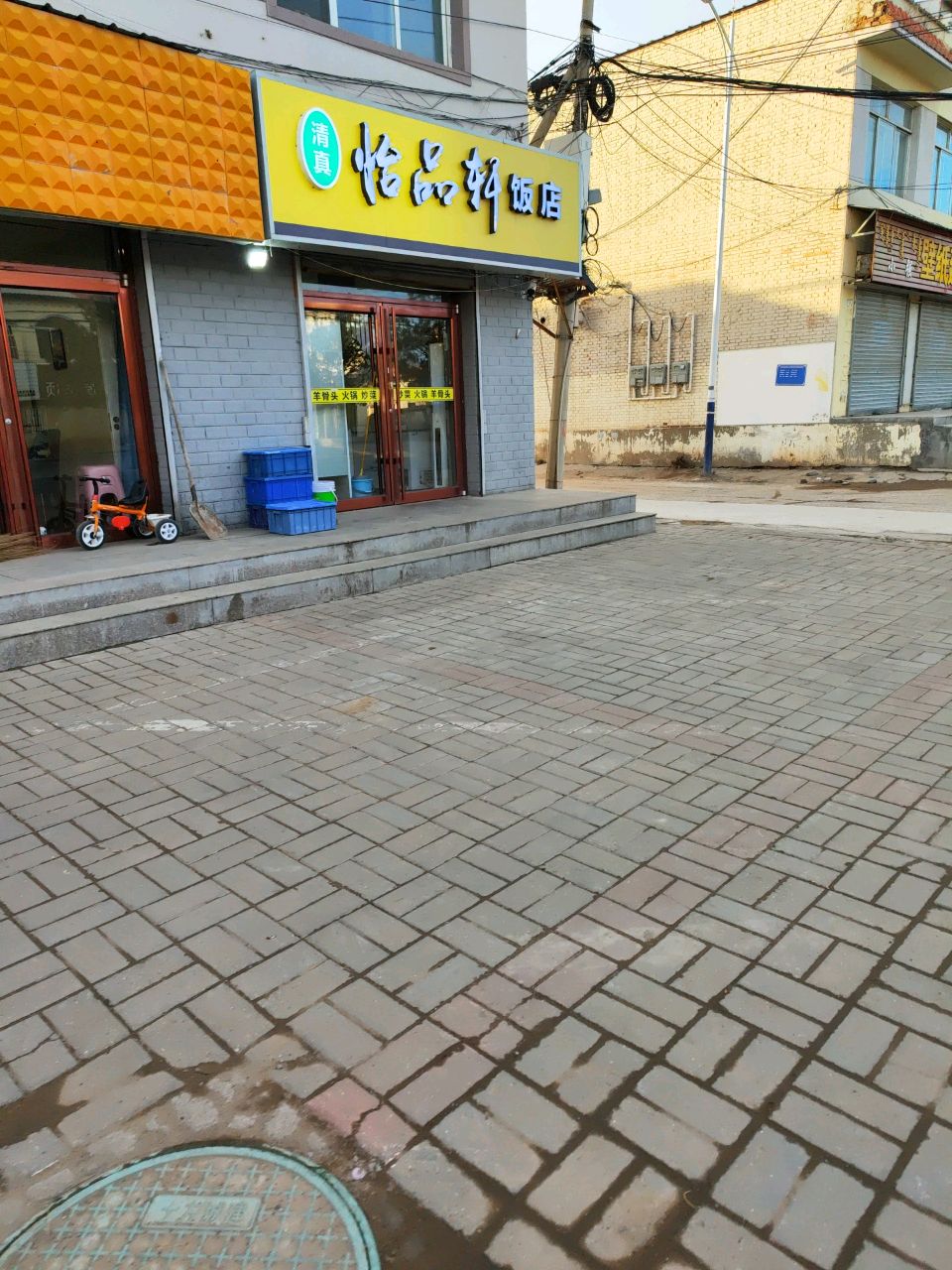 清真怡品轩饭店