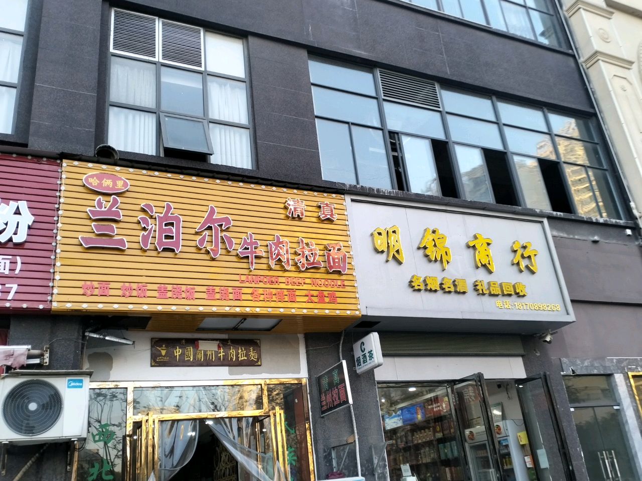 清真哈俩里兰泊尔牛肉拉面(丽晶广场店)