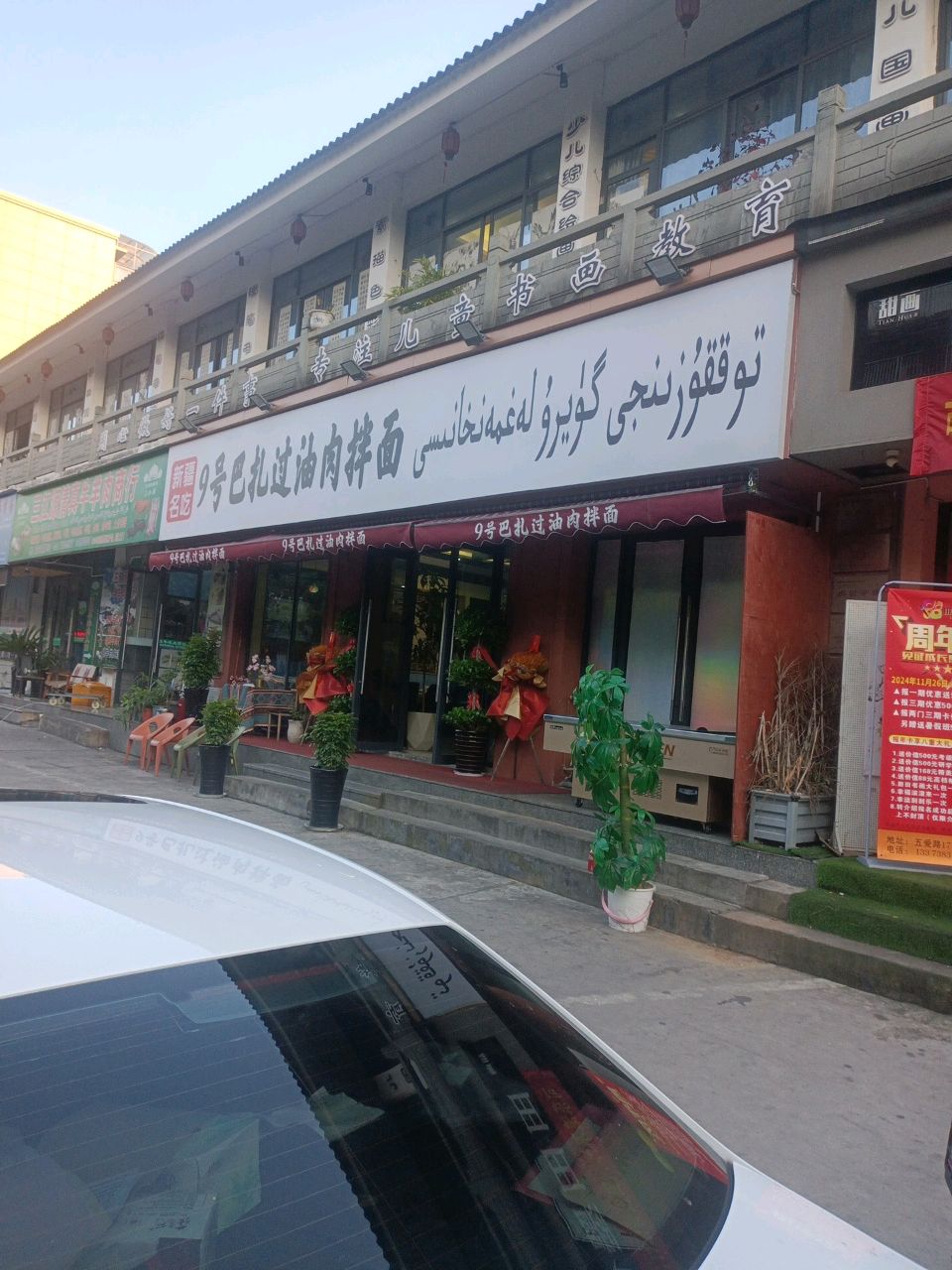 穆斯林牛羊肉商行