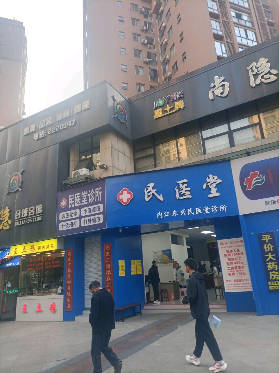 台球会馆