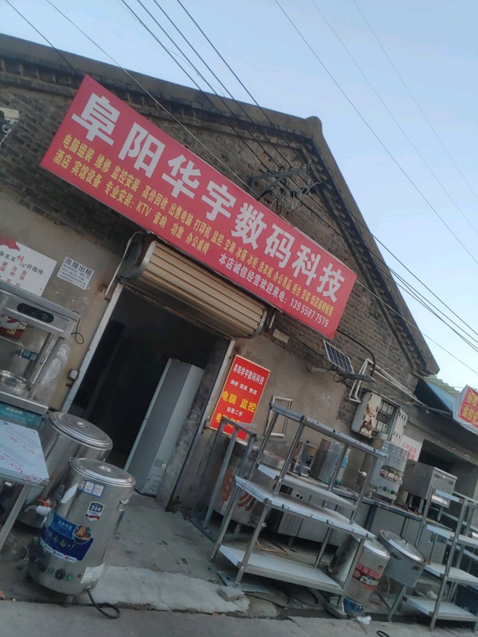 阜阳华宇数码科技