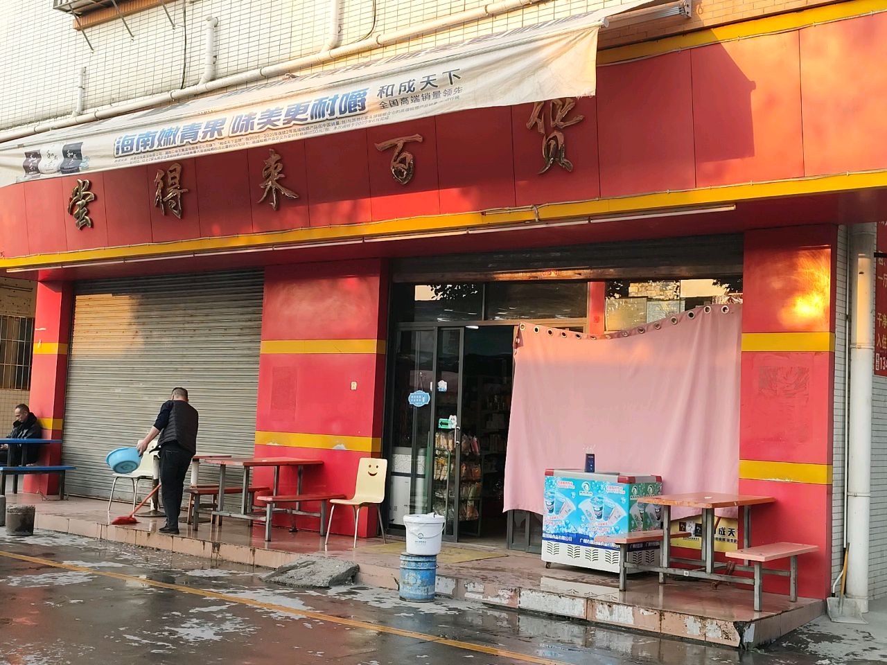 尝得来百货