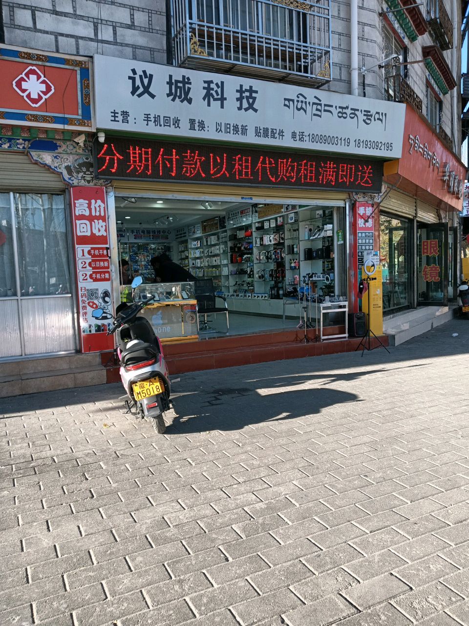 议城科技(西藏总店)