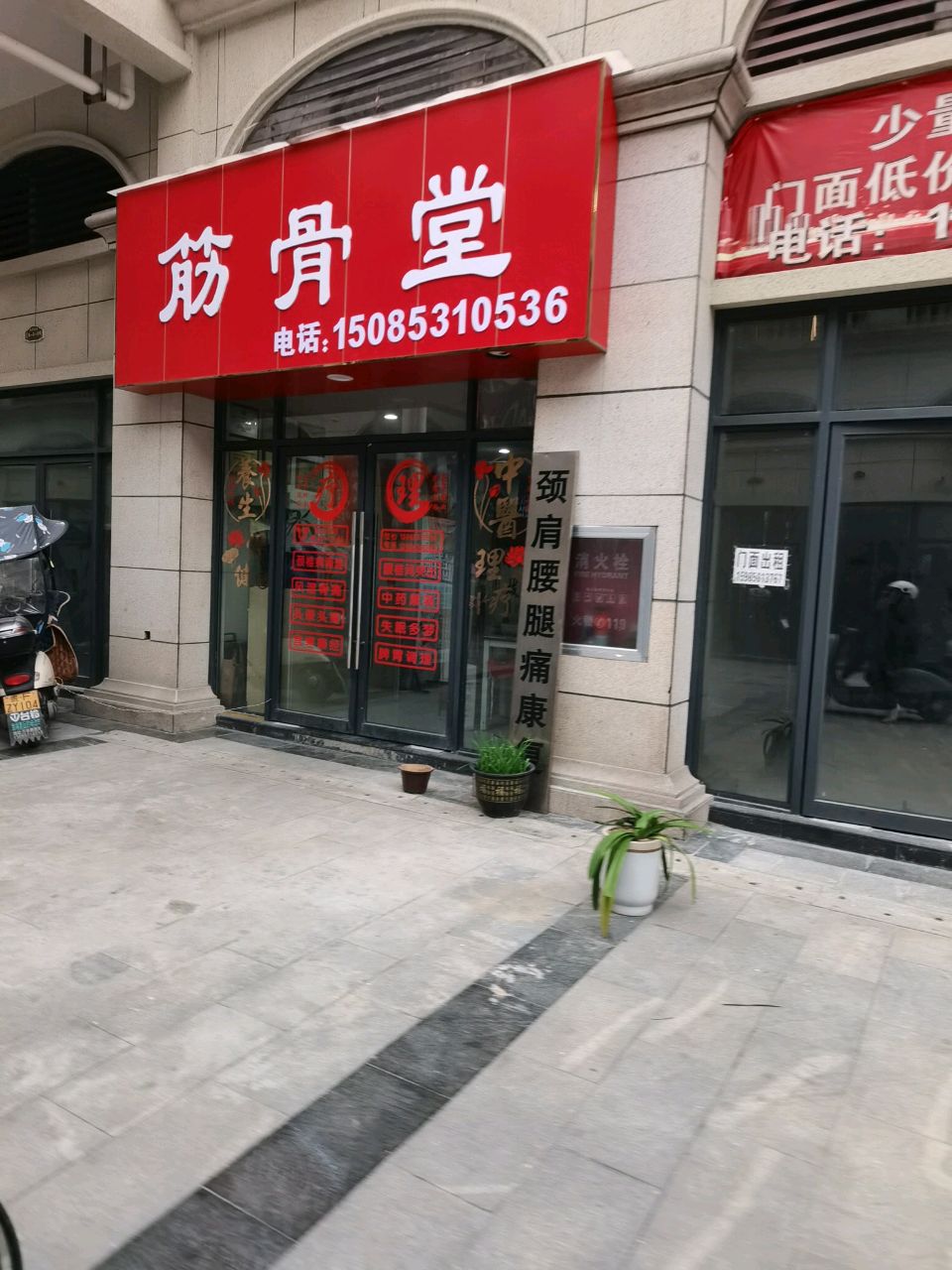 筋骨堂(黔西店)