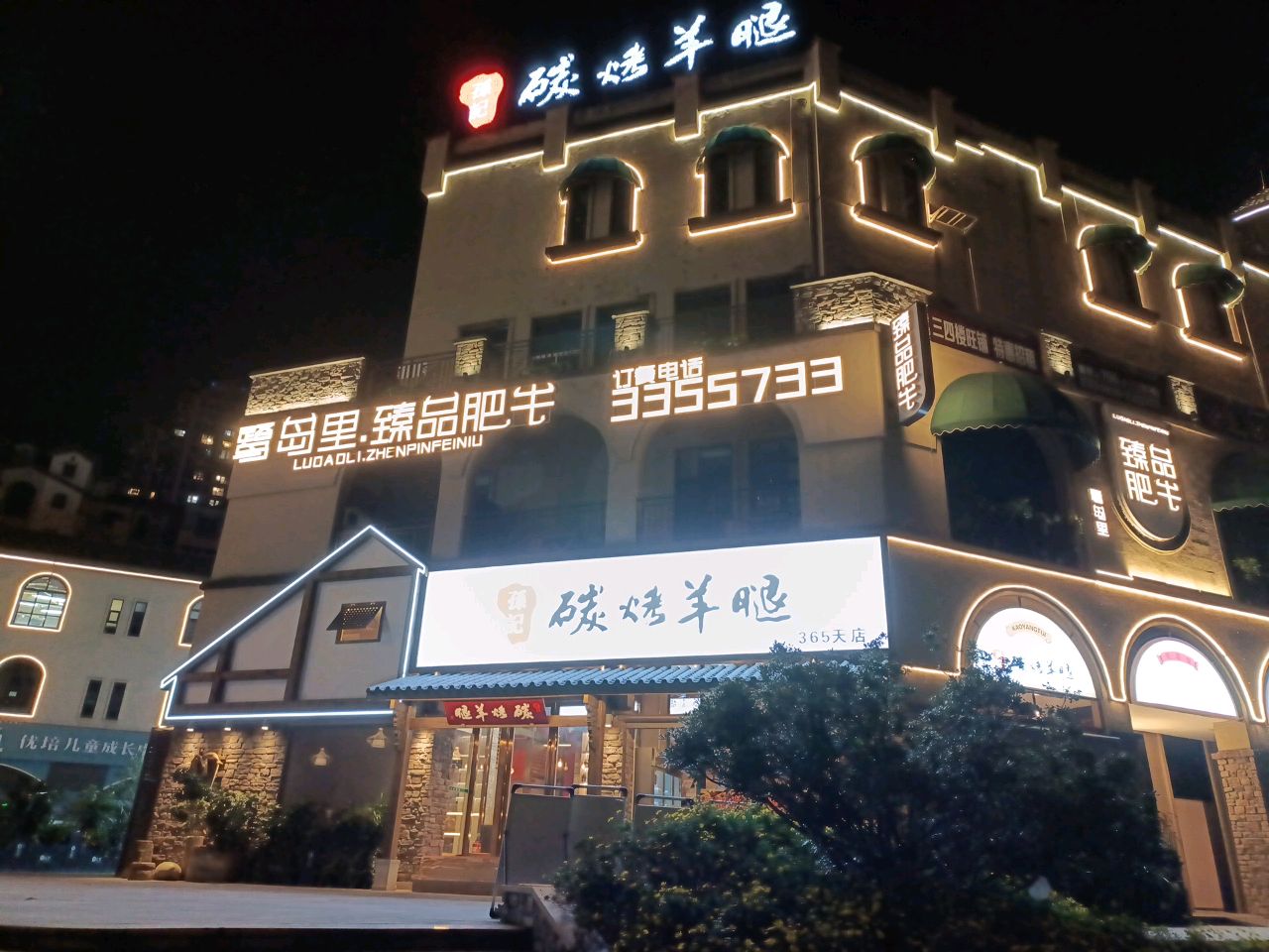 孙记碳烤羊腿(万源店)