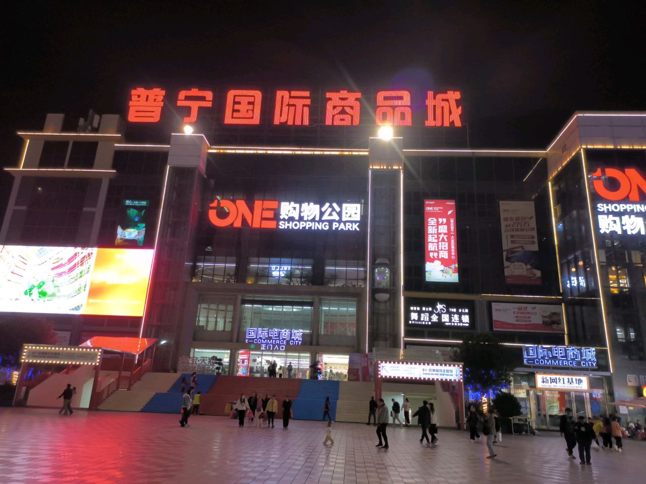 揭阳市普宁市商品城广场